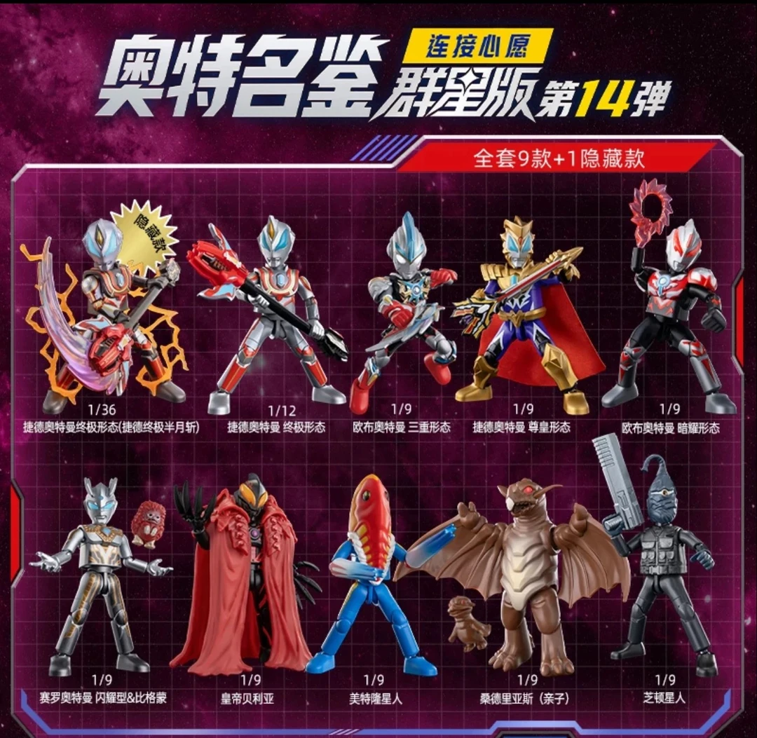 奥特曼 群星版 积木人 潮玩盲盒 默认代拆