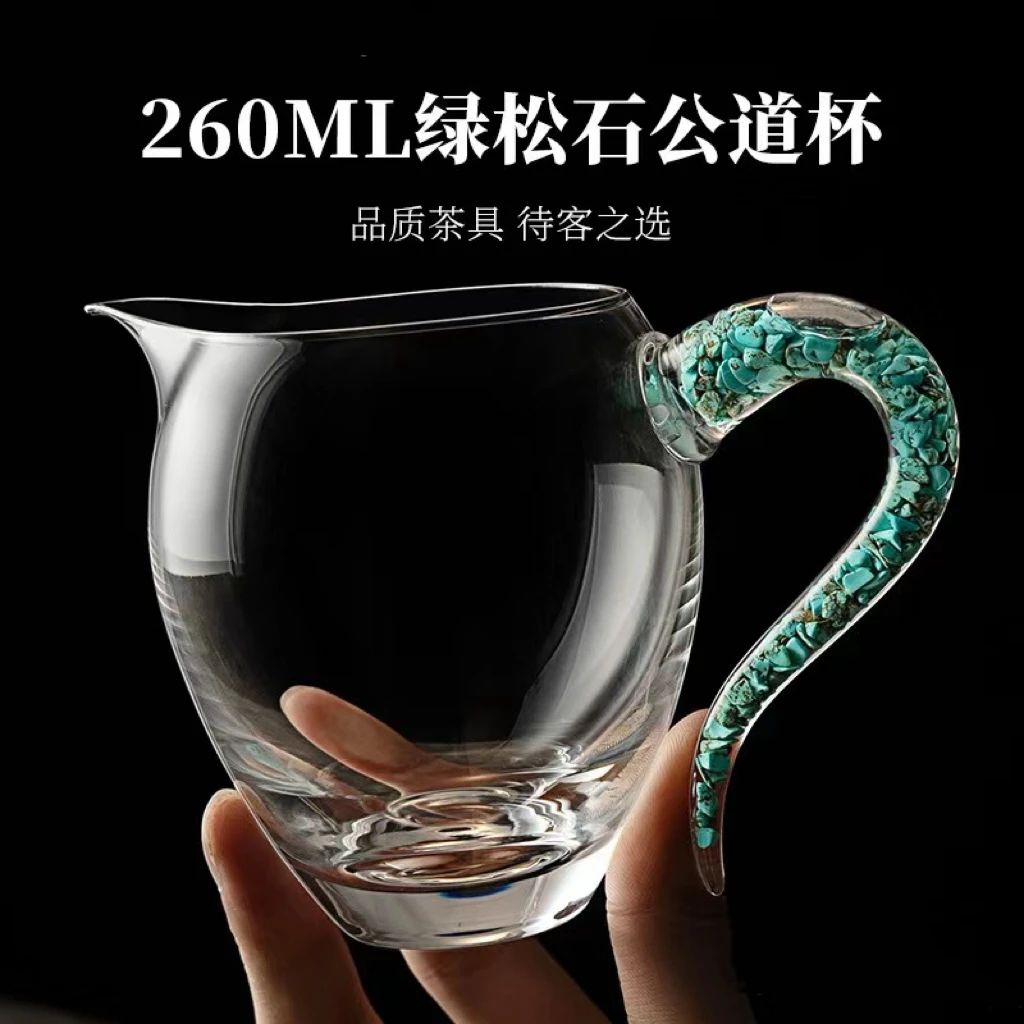 高端绿松石水晶公道杯手工分茶器耐高温轻奢防烫加厚手工高档茶具