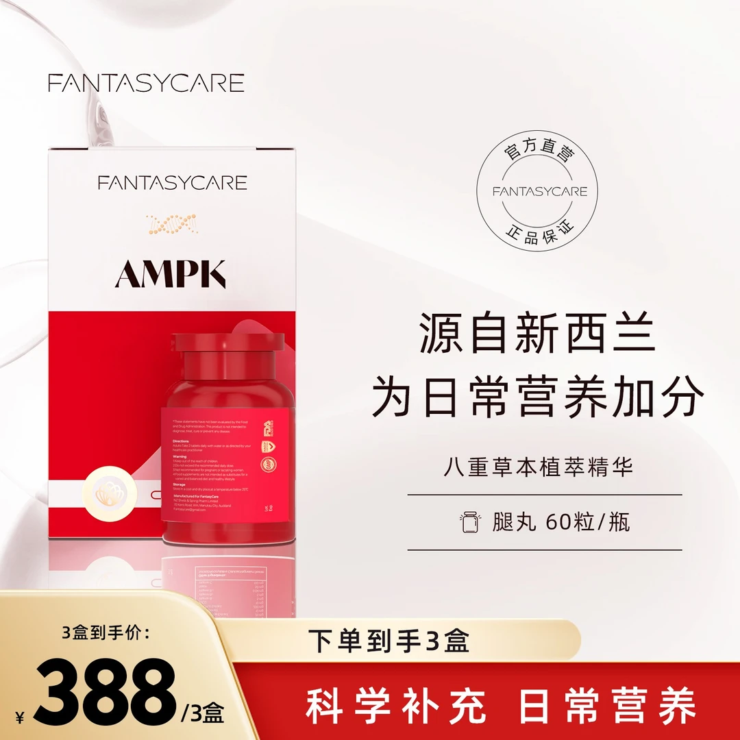 Fantasycare-AMPK新西兰腿丸进口膳食纤维超模有机腿丸到手3盒