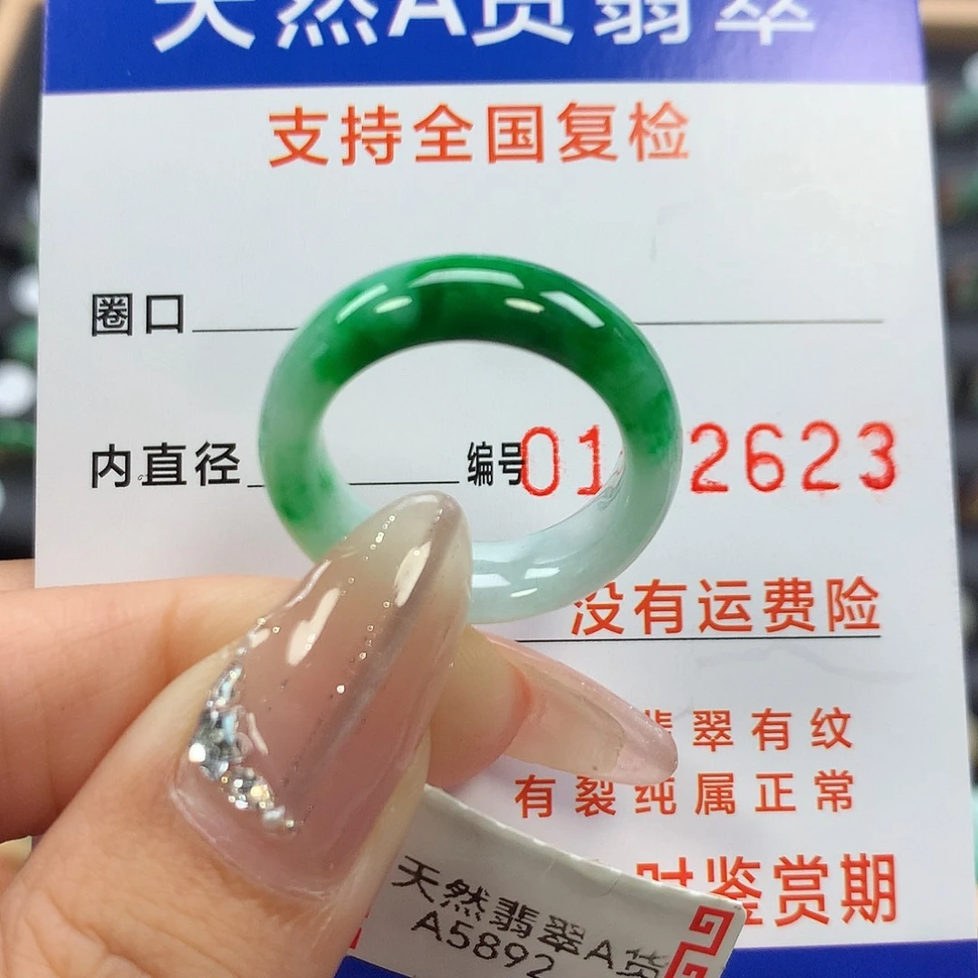 未镶嵌戒指翡翠15-16号