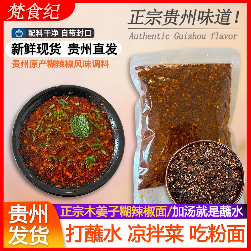 木姜子糊辣椒面柴火糊辣椒面贵州糊辣椒蘸水特辣凉拌胡辣椒粉袋装