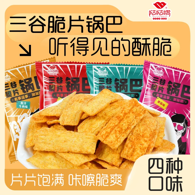 谷物粗粮锅巴追剧解馋必备休闲麻辣锅巴酥脆爽口解馋
