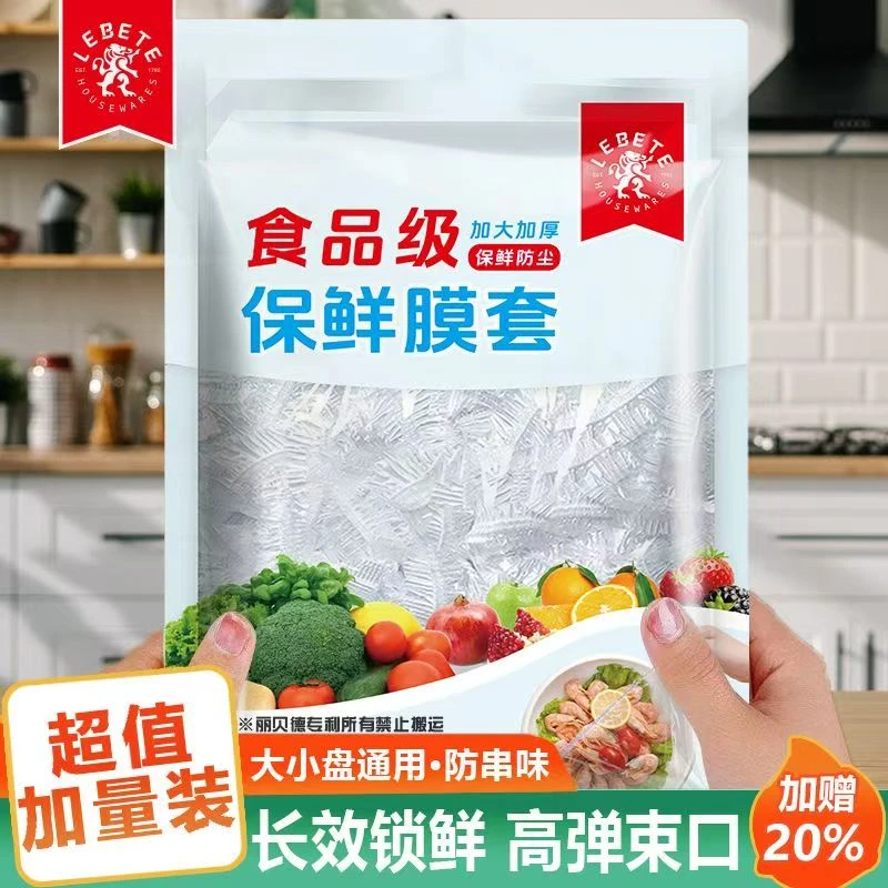 F【新品】一次性保鲜防串味保鲜膜套防尘保鲜罩