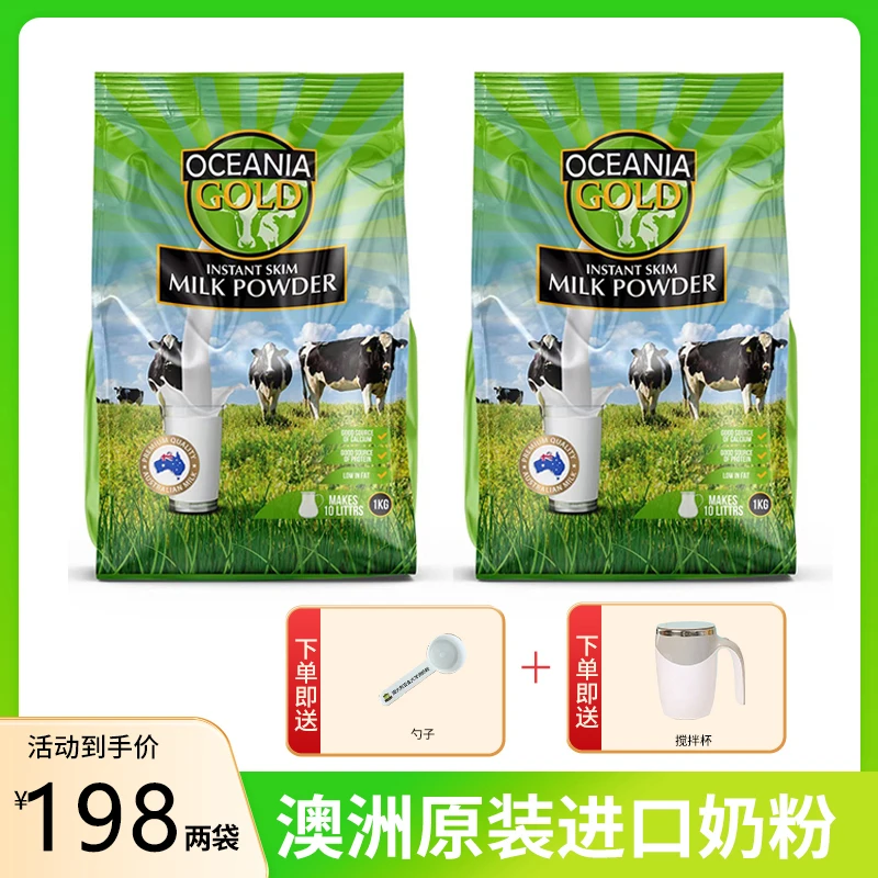 【2袋】  澳洲Oceania大洋洲全脂脱脂奶粉1kg 100%生牛乳
