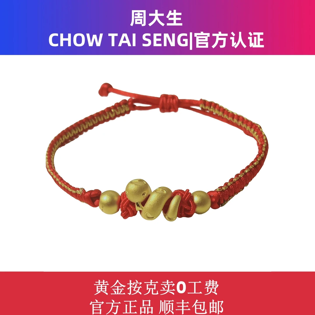 Chow Tai Seng/周大生足金婉美小甜甜祥云卷卷蛇