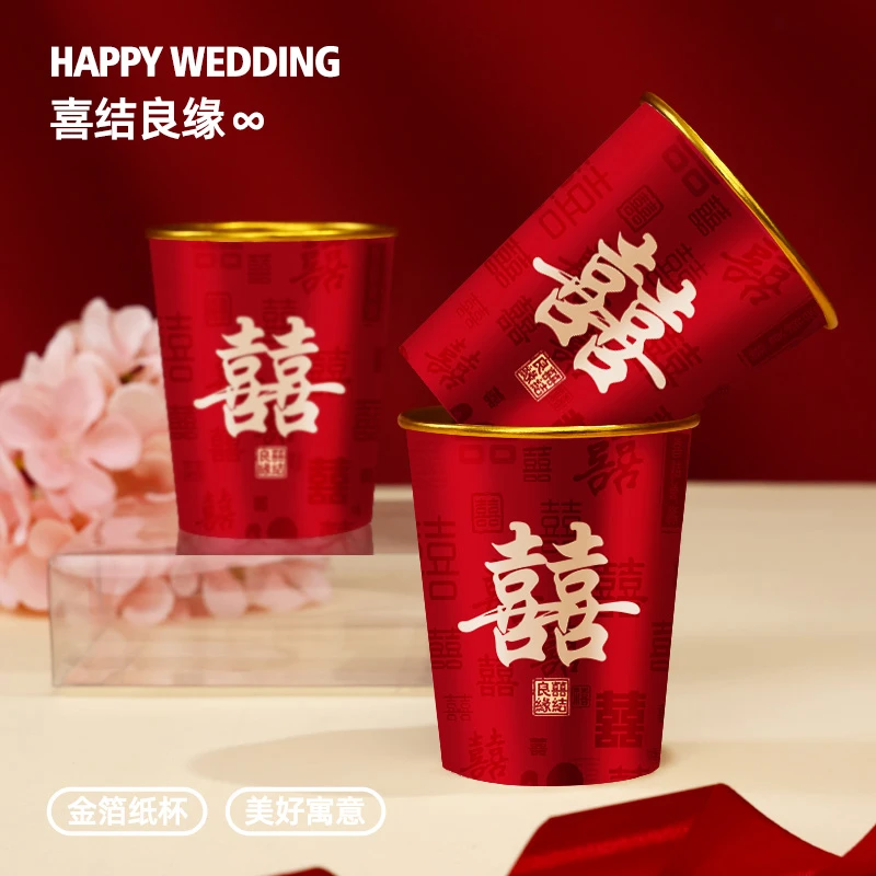 喜事用品结婚大全结婚用的所有东西一次性纸杯结婚加厚订婚纸杯子