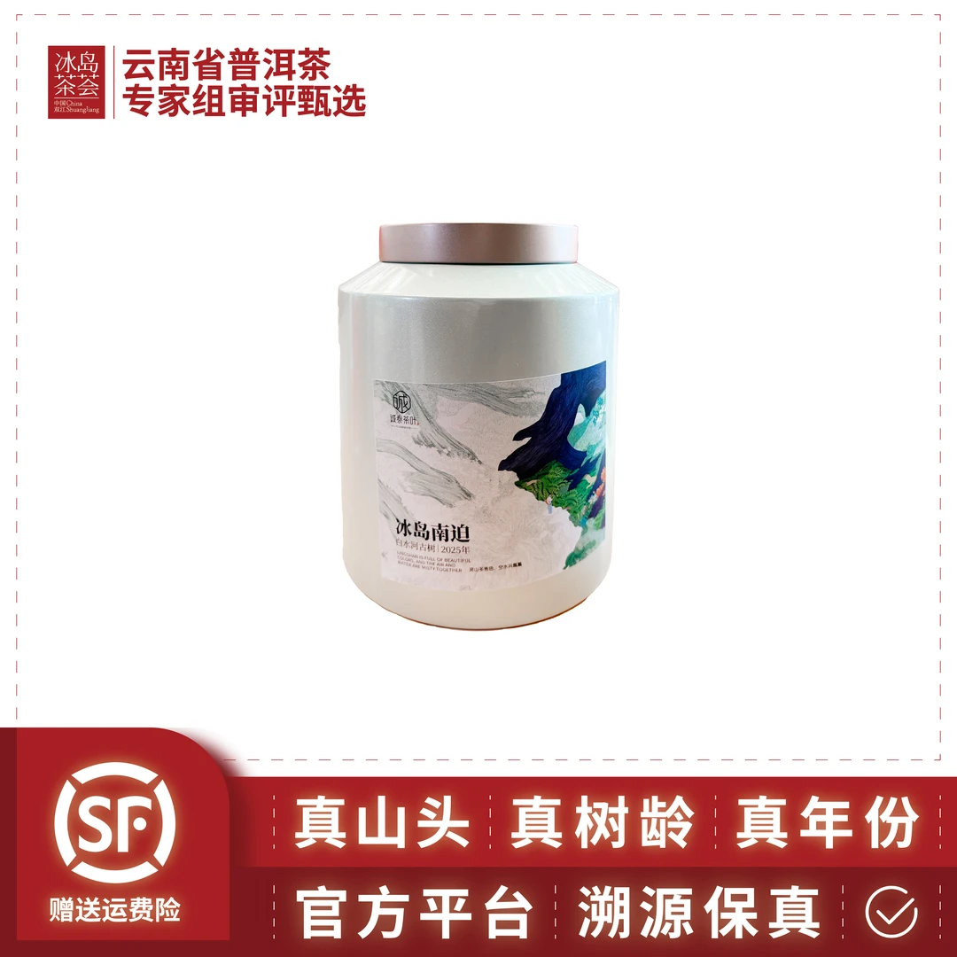 诚泰-2025年-南迫白水河-古树-200克/罐-晒青茶-6月30