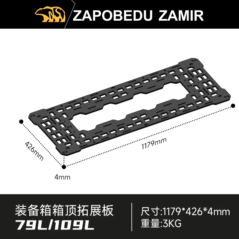 车顶装备箱箱顶箱内拓展板改装