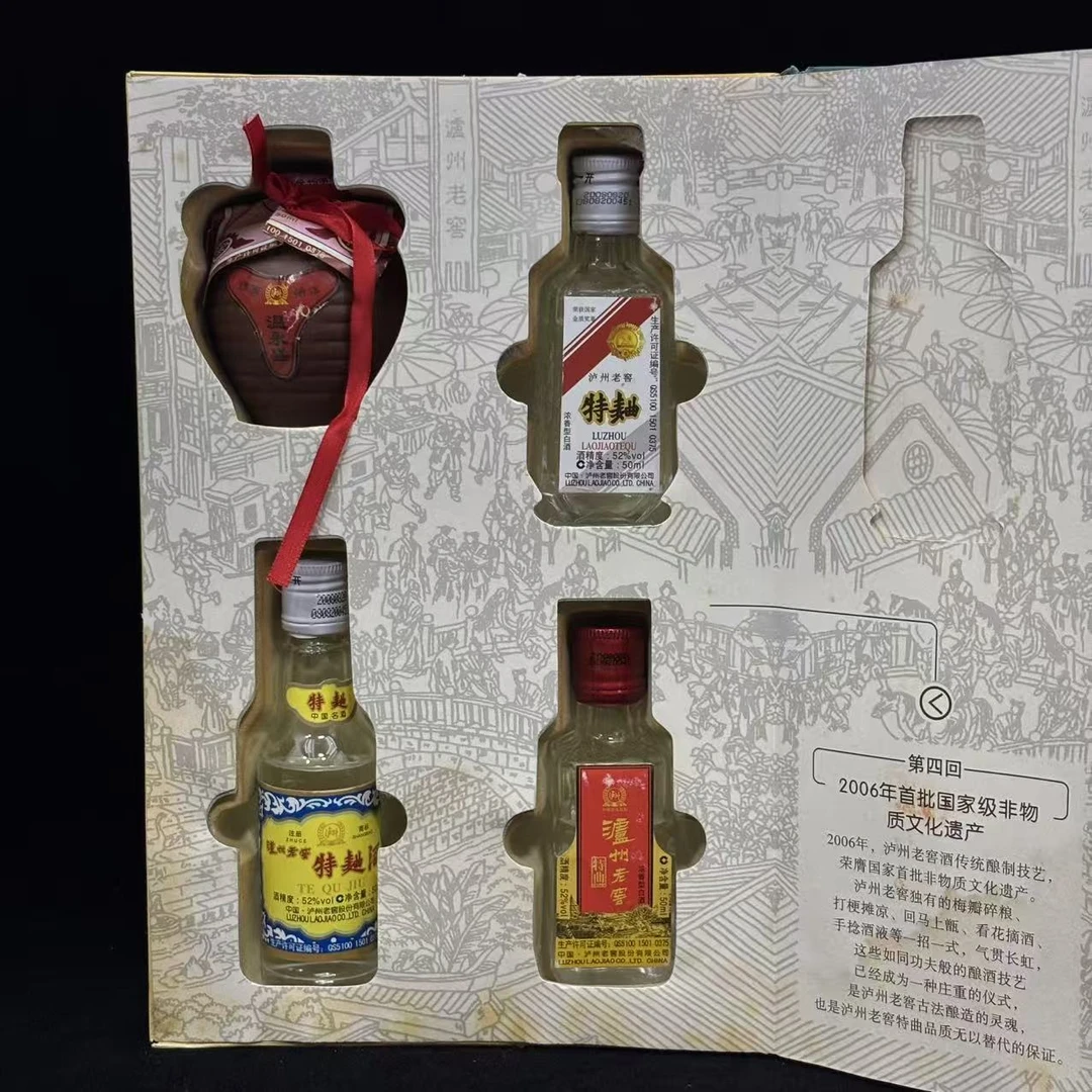 陈年酒 2008年泸州老窖小酒版 50ml*4