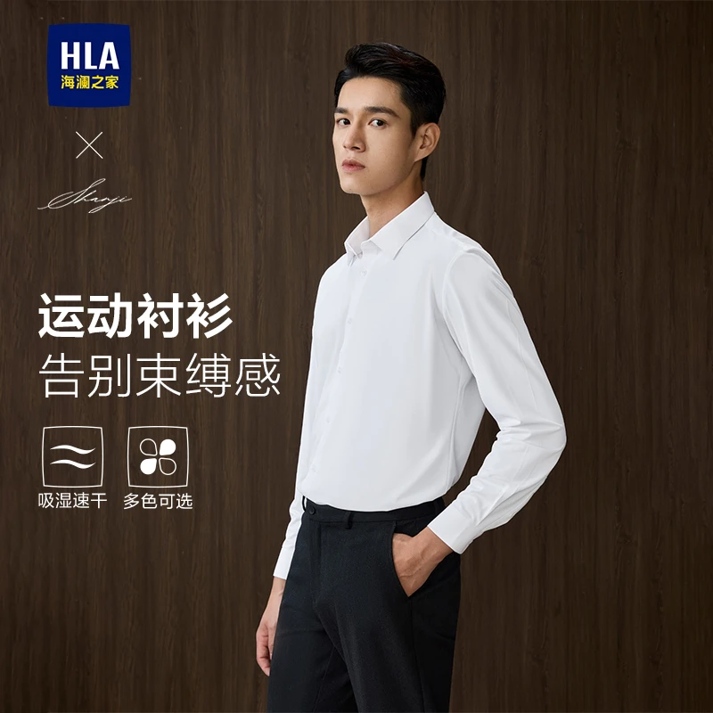 HLA/海澜之家【弹力免烫运动衬衫】吸湿速干经编长袖衬衫通勤正装