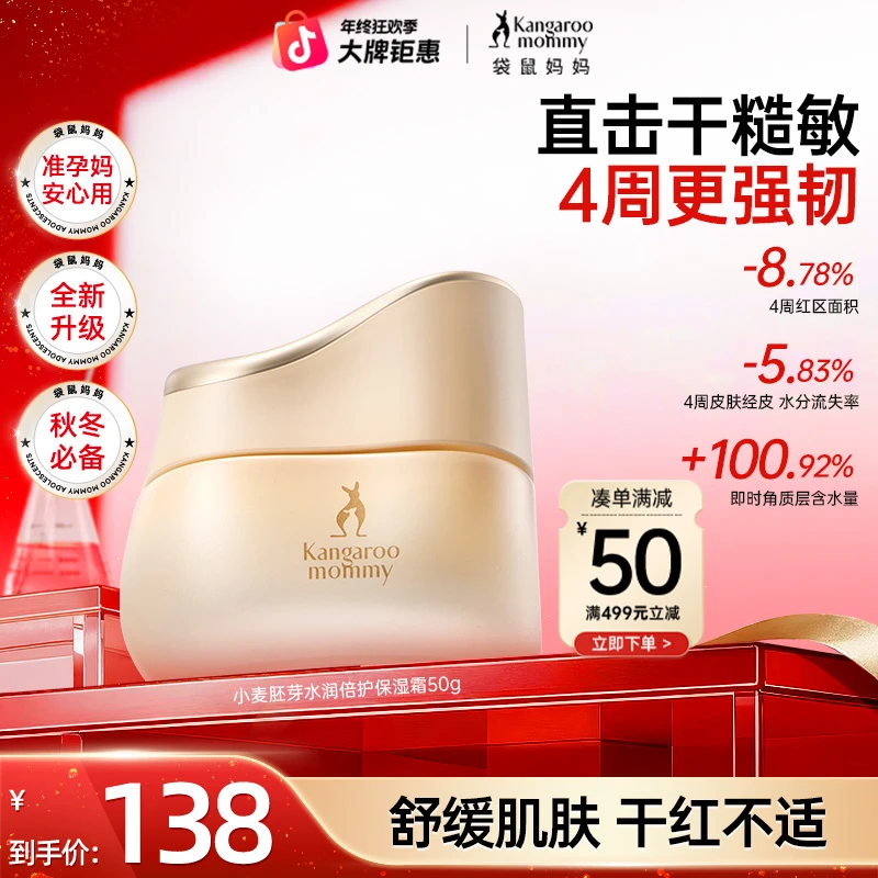 【全新升级】袋鼠妈妈面霜小麦保湿精华霜补水润肤准孕妇面霜擦脸