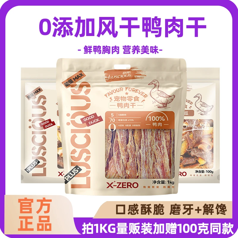 路斯鸭肉缠雪梨南瓜冻干鸭肉干泰迪健康磨牙棒营养美味安心零食