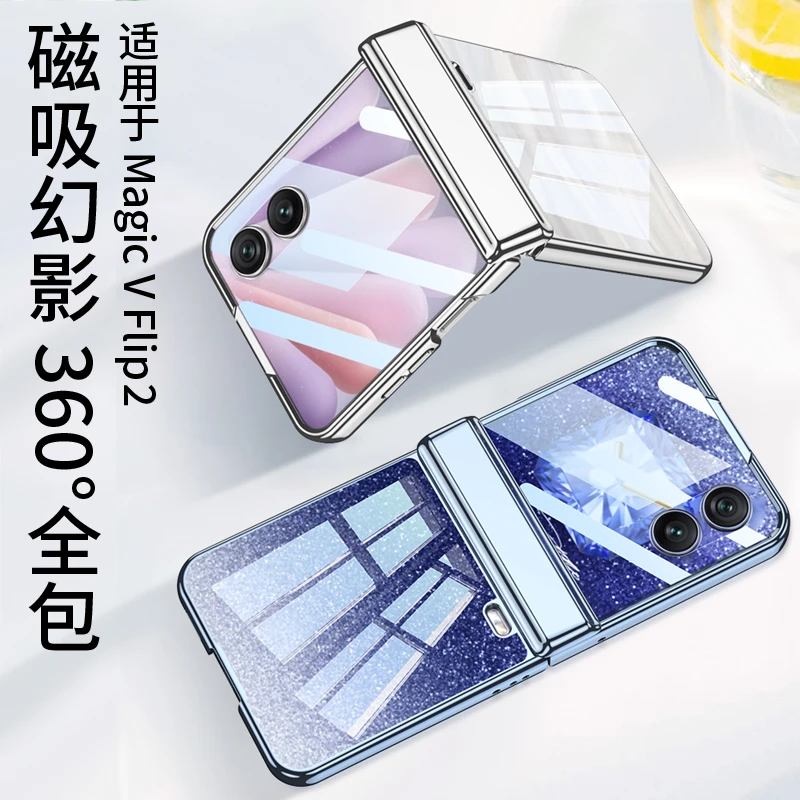 适用荣耀MagicVFlip2折叠屏手机壳新款壳膜一体透明防摔全包保护