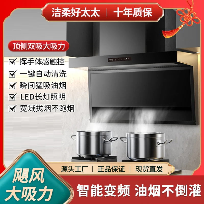 洁柔好太太抽油烟机家用厨房大吸力顶侧双吸智能语音体感清洗