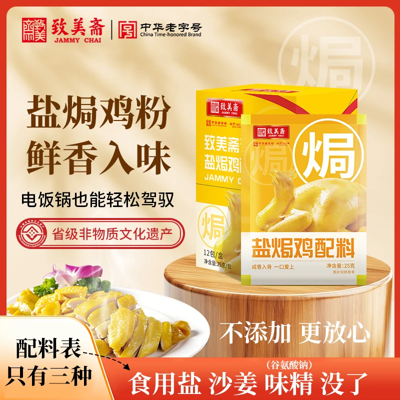 【老配方新包装升级】致美斋沙姜粉盐焗鸡粉家用鸡翅海鲜大虾调味料