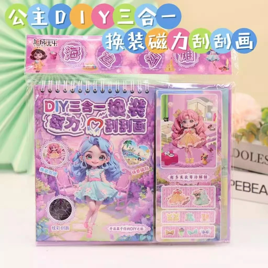 新款公主DIY三合一换装磁力刮刮画女孩趣味场景贴纸线圈本