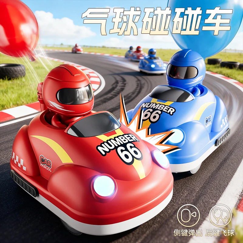 气球弹射遥控跑跑卡丁碰碰车玩具双人对战亲子互动儿童电动生日礼