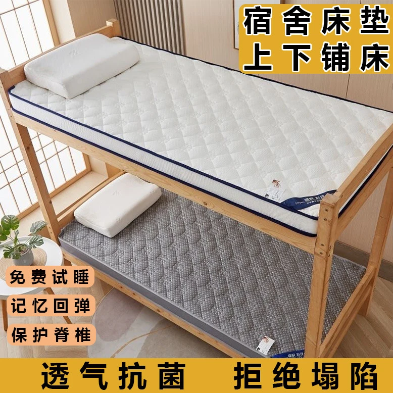 宿舍床垫上下铺床垫学生寝室床垫单人床铁床床垫加厚宿舍神器透气