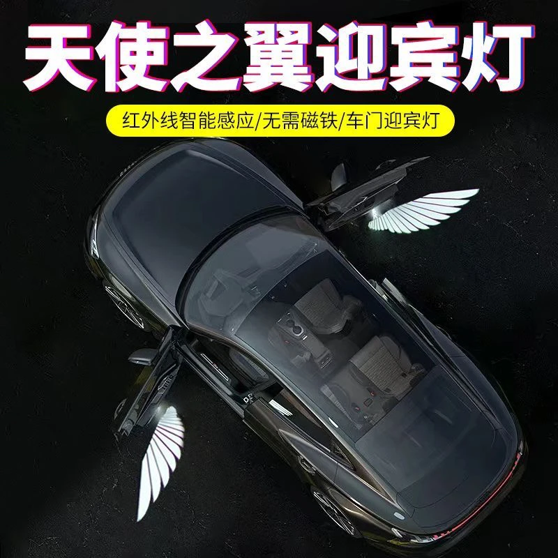 天使之翼车门迎宾灯开门镭射投影照地免接线感应氛围改装饰用品