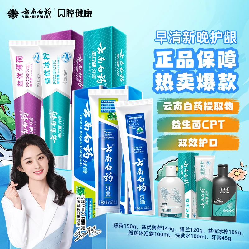 【双效护口】云南白药牙膏520牙膏套装口气清新护龈薄荷家庭装jk