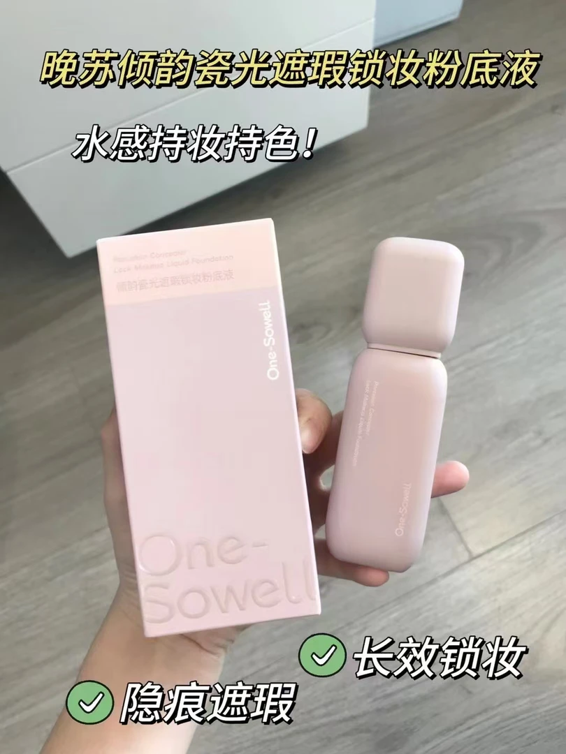 One-Sowell晚苏液滋润保湿遮瑕自然
