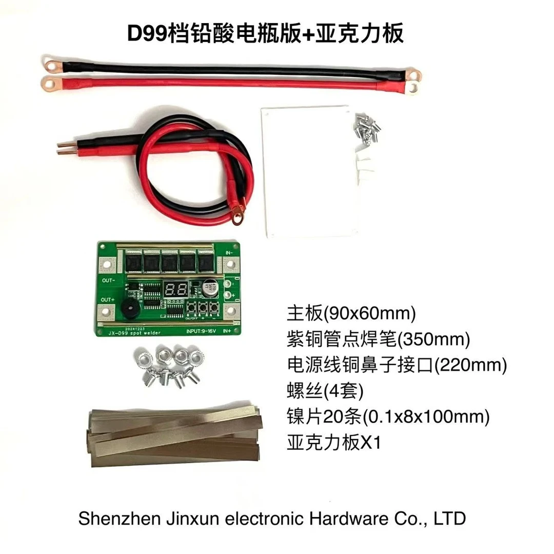 可镜 D99档小型便携式9-16v点焊机18650DIY锂电池全套件