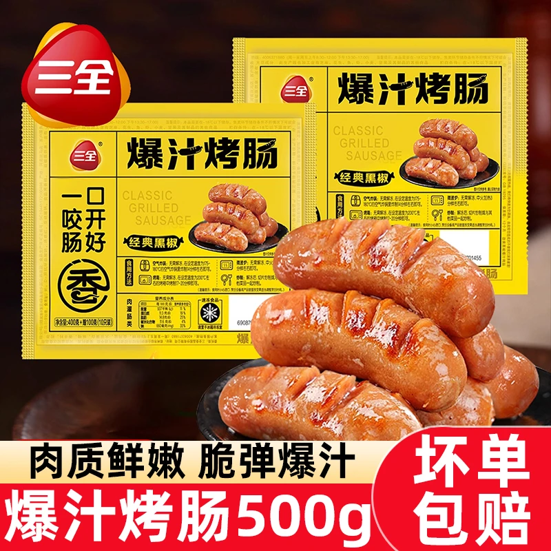 三全火山石烤肠纯地道肉肠空气炸锅食材烧烤脆皮香肠热狗肠黑胡椒