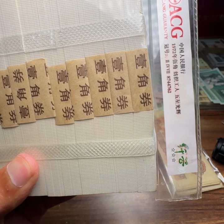 四版币0.1金腰带一刀100连号