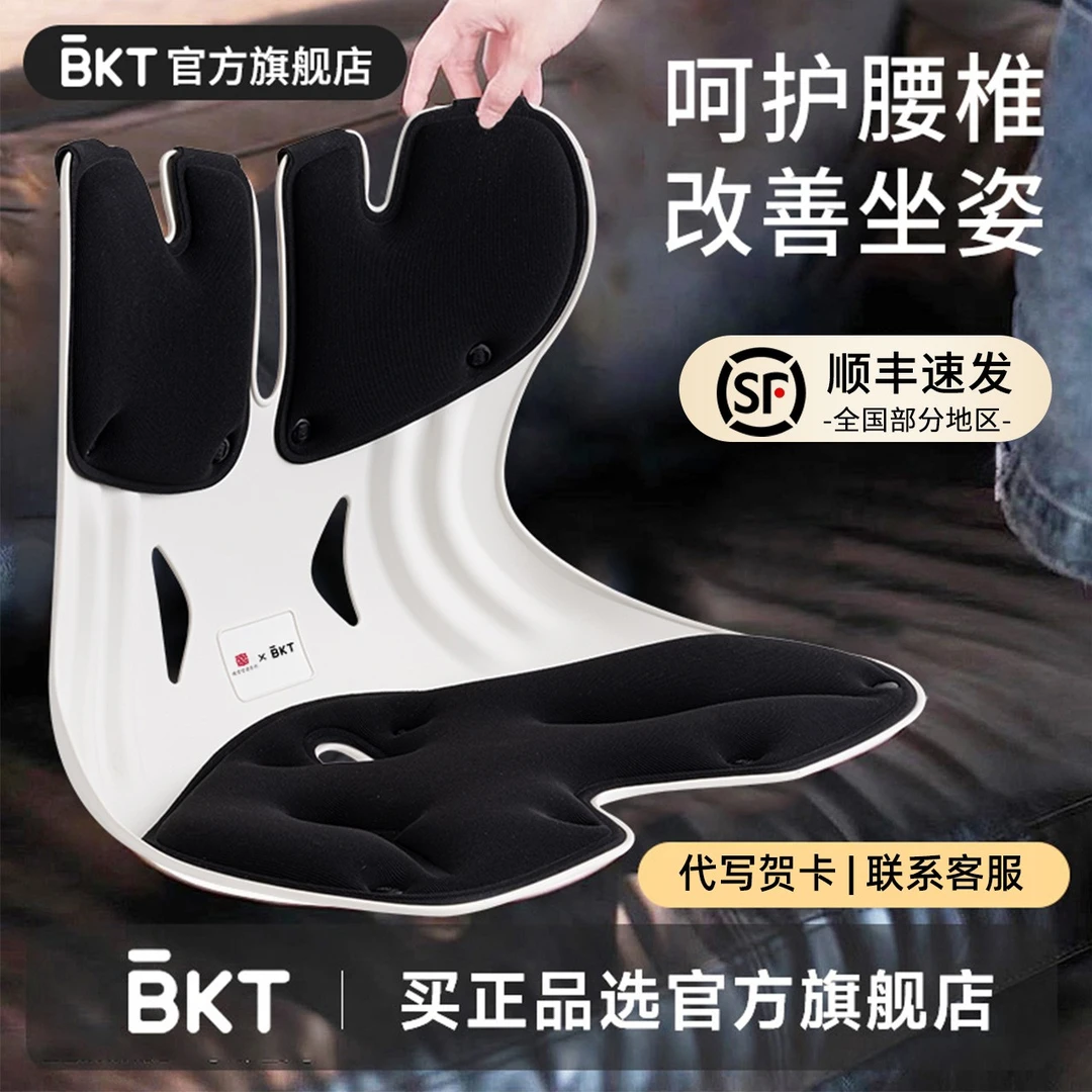 bkt护腰垫护腰坐垫办公室轻便腰靠座椅靠垫久坐腰垫神器靠背透气
