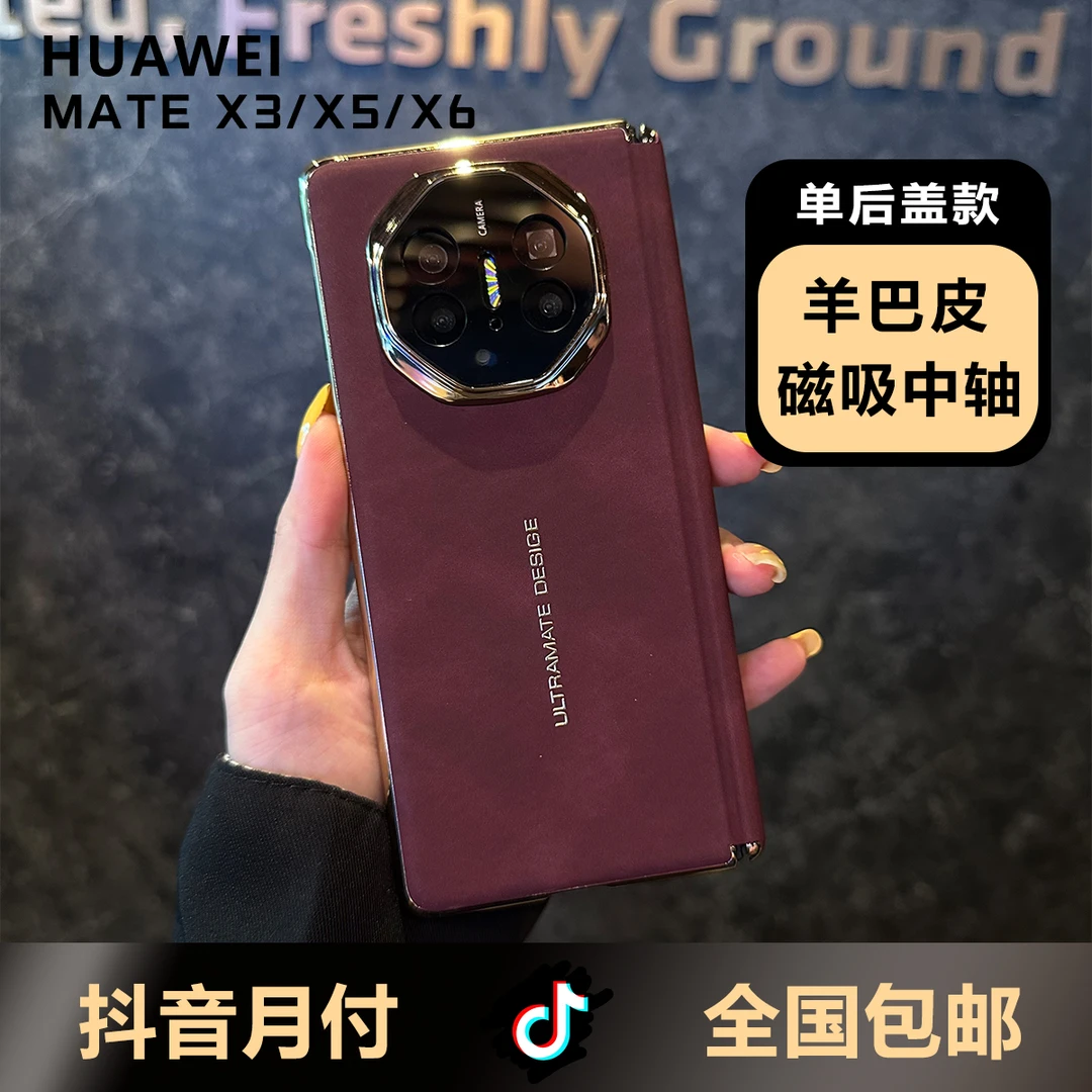 适用华为mateX3手机壳x6/5典藏版羊巴皮简约时尚折叠屏电镀手机壳