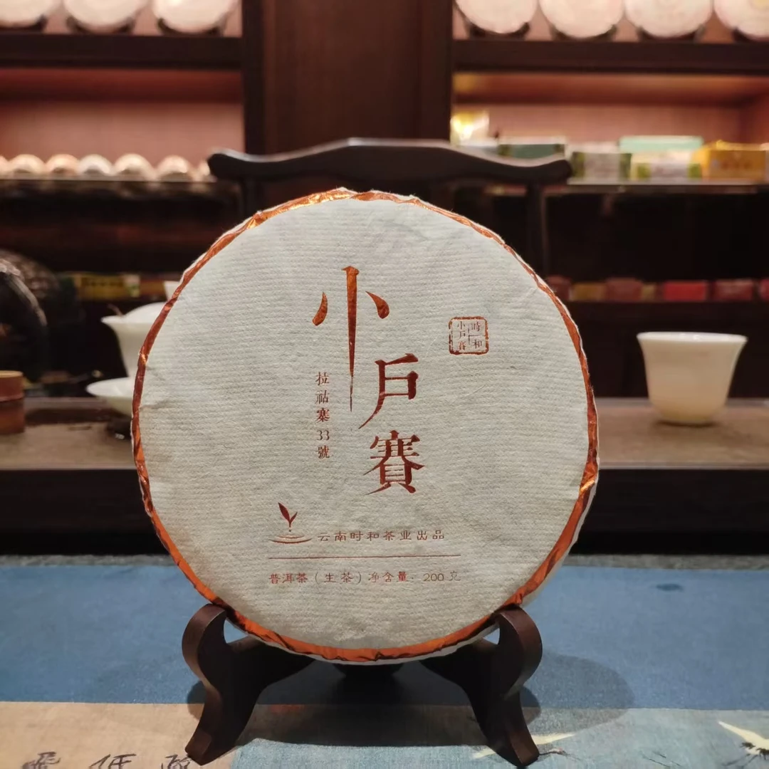 小户赛 拉祜寨33号 生茶200g/饼