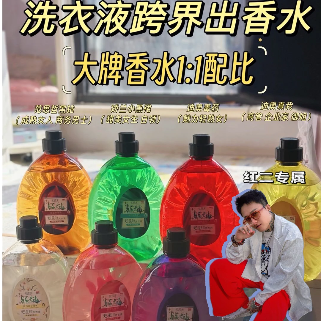 「红二专属」茗润堂香水洗衣液 抑菌留香大牌