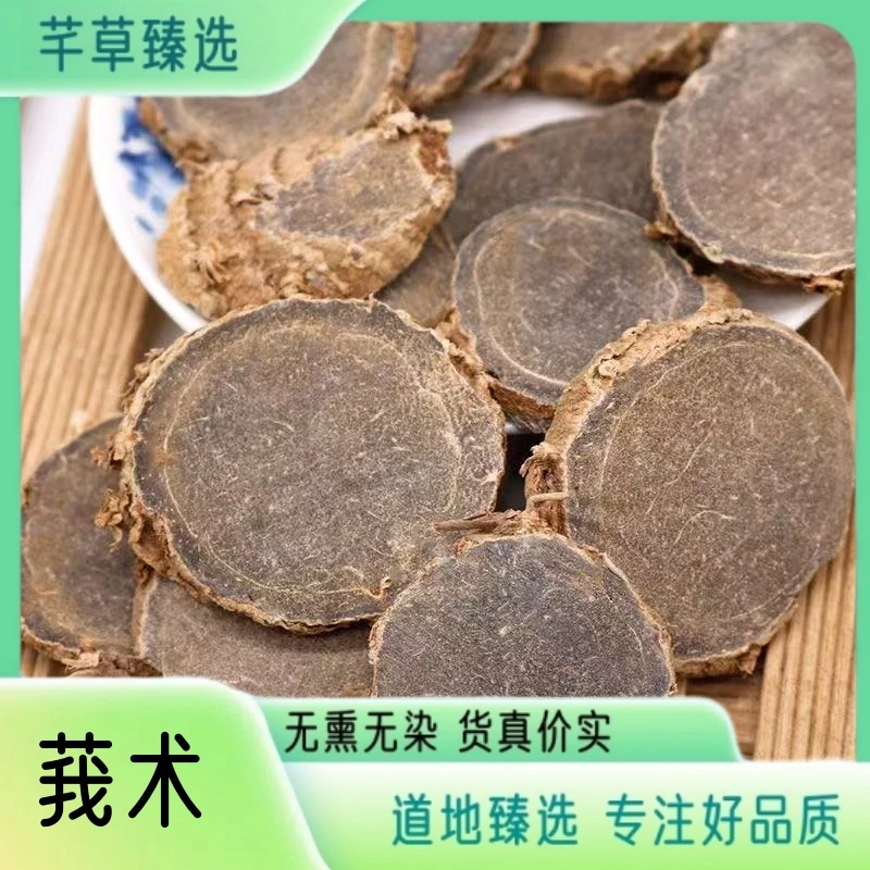 【莪术】精选道地莪术无硫无熏 手选货莪术别称文术 黑心姜另售甘草