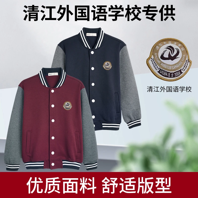 恩施利川清江外国语学校校服初高中春秋棒球服套装运动服定制徽章
