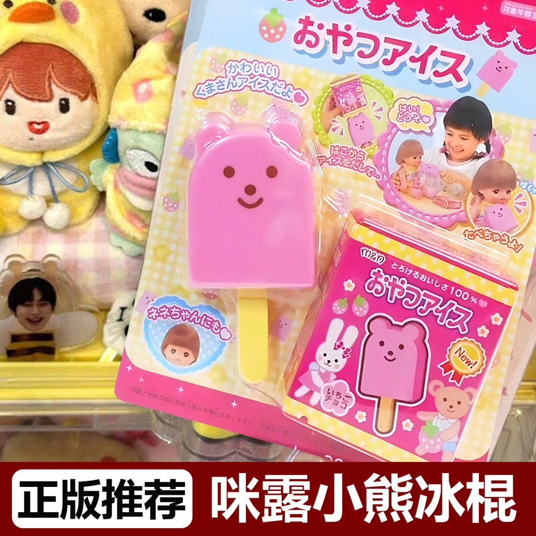 爆款冰棍雪糕布丁喂食玩具咪露娃娃仿真迷你食玩儿童女孩子过家家