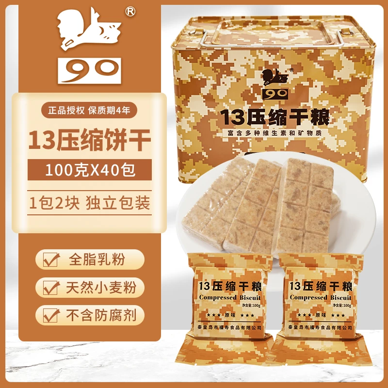 【百超班长专属】13迷彩压缩饼干4KG【迷彩桶】早餐代餐应急储备户外