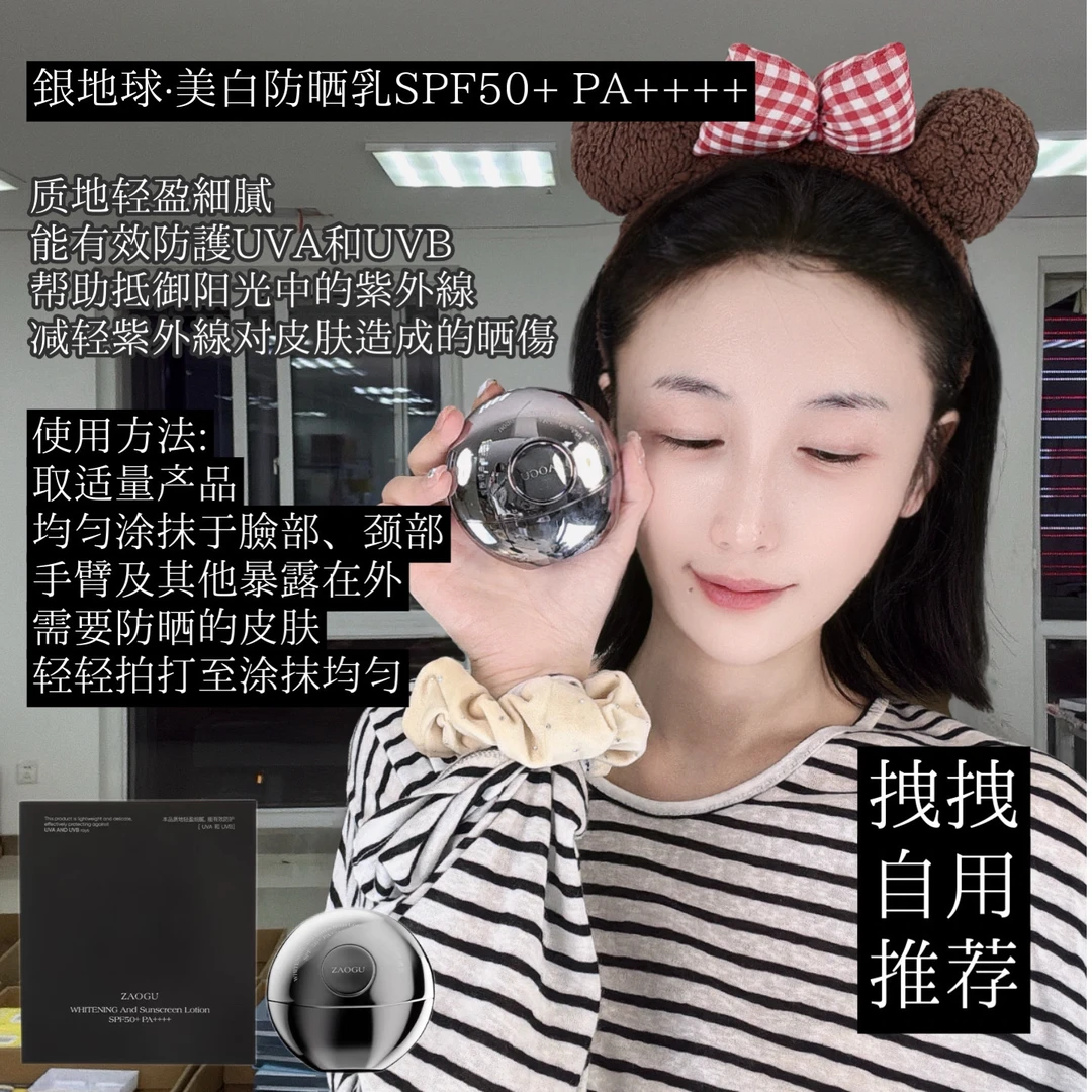 「夏日防晒*」银地球防晒！50倍防晒这个夏天够用了！