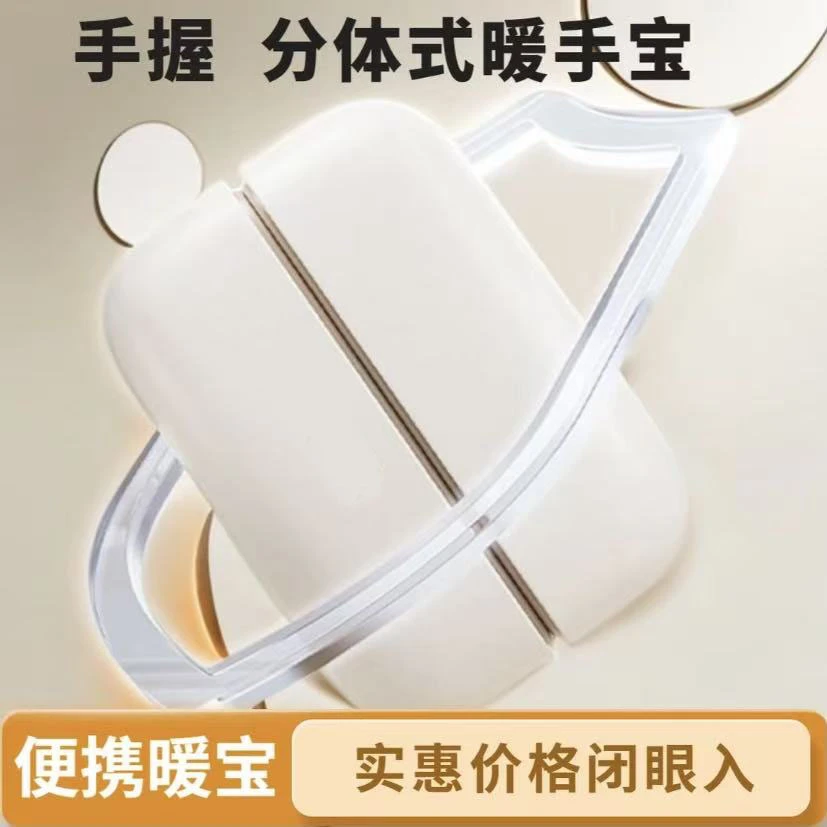 有厘头推荐长效发热暖手宝分体式磁吸一分二暖手宝双手同时暖冬季