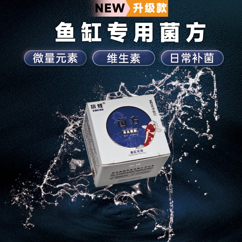 菌方【鱼缸专用】稳水净水硝化菌观赏鱼专用菌块浓缩水族有益菌