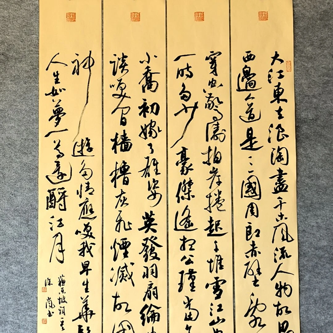 书法赤壁怀古四条屏100*17厘米手写书法四条