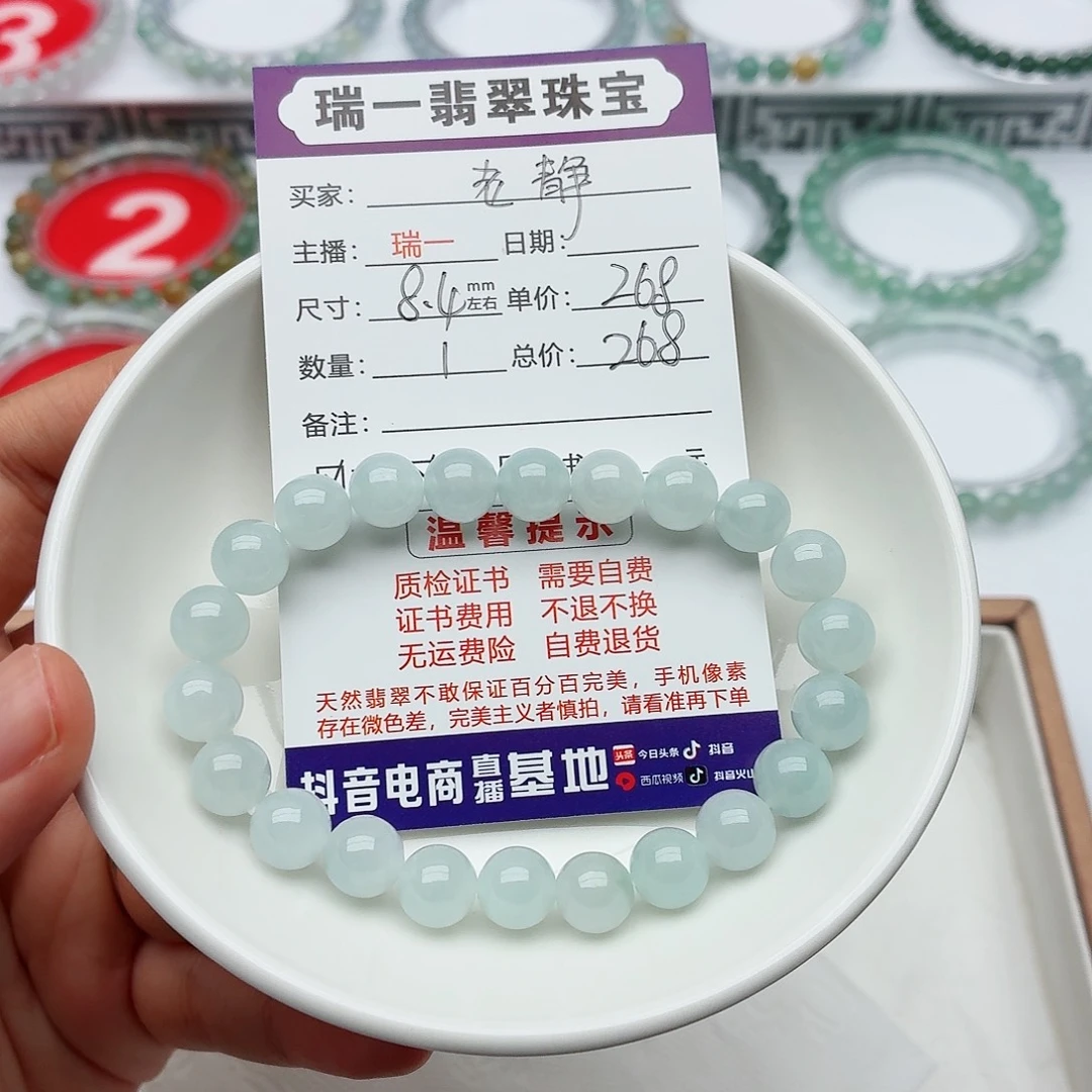 老***静未镶嵌手链翡翠卡8.4