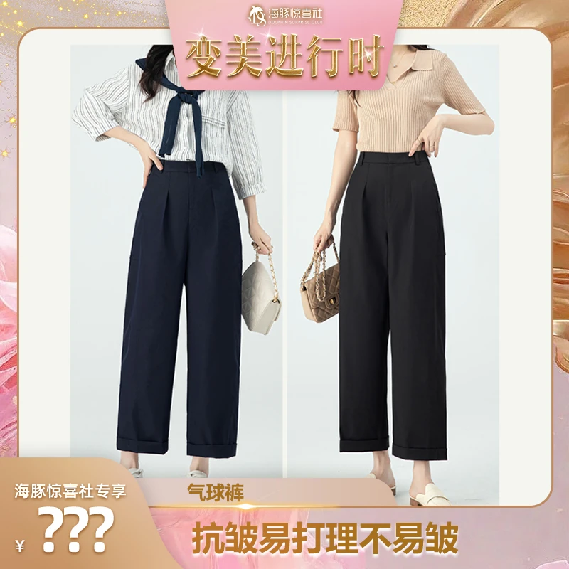 【海豚专属】春季舒柔特免烫抗皱高智淡人爆款‘气球裤233089宽松