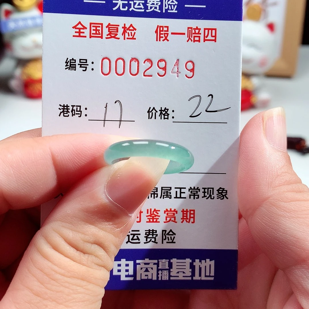 未镶嵌戒指翡翠2949