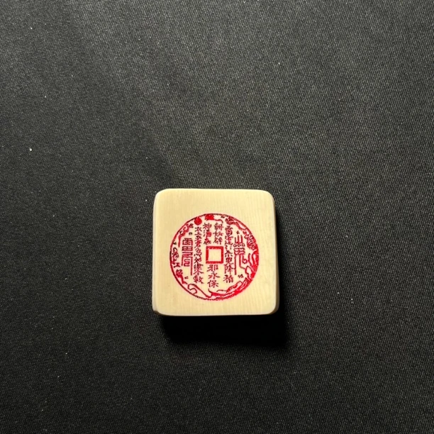 H0361 山鬼花钱 只做天然猛犸牙