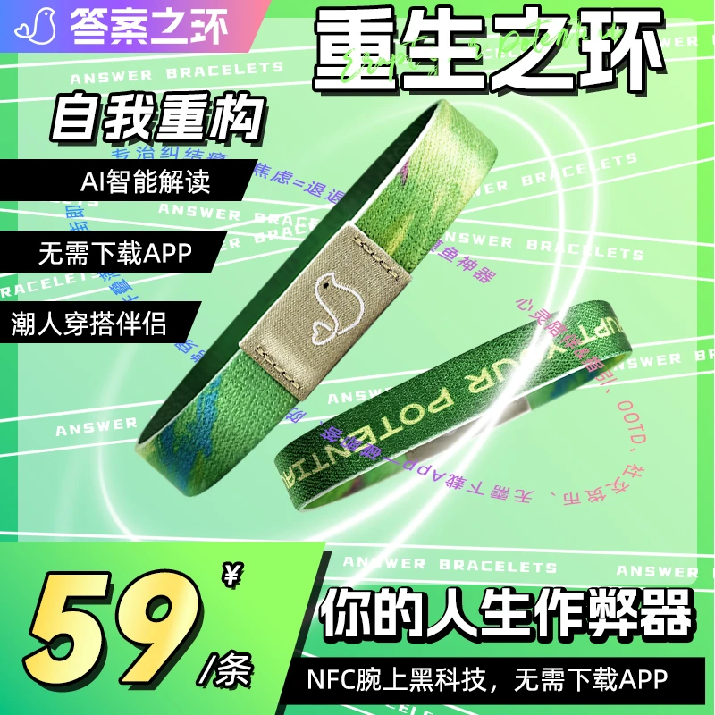 答案之环·能量绿（创意AI手环答案之书情侣生日文创礼品）
