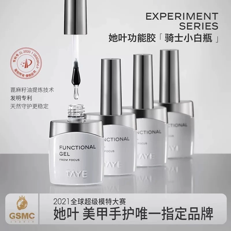 她叶-美甲功能胶