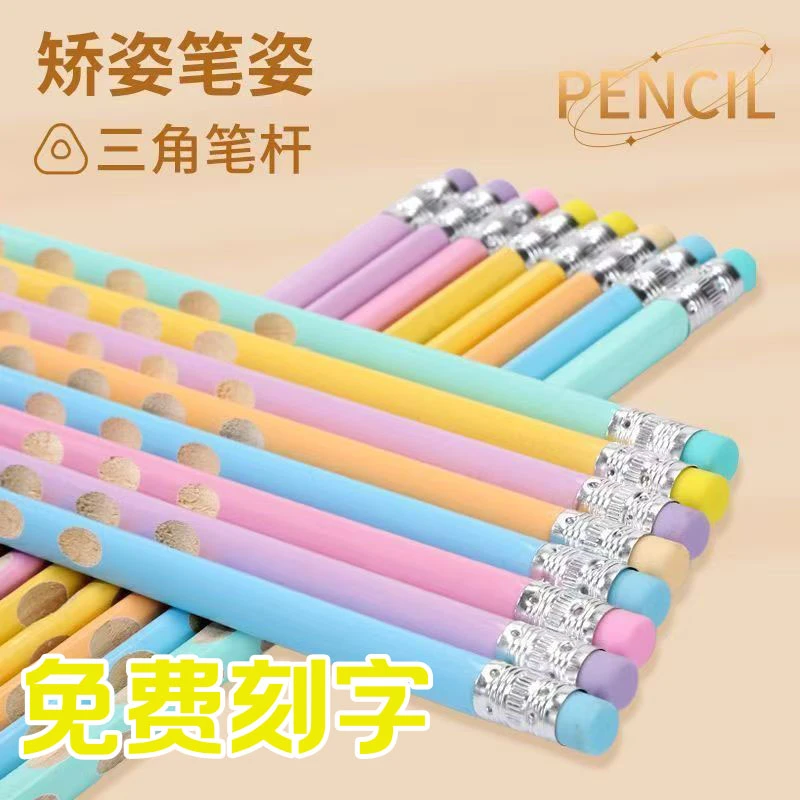 【免费刻字】橡皮擦洞洞hb铅笔三角笔杆小学生幼儿园专用儿童素描铅