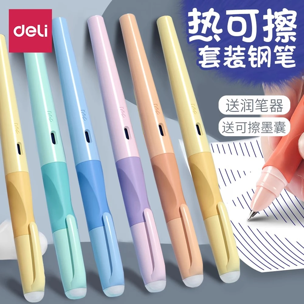 得力热可擦钢笔矫姿正姿学生专用初学者用晶蓝墨蓝可替换墨囊钢笔