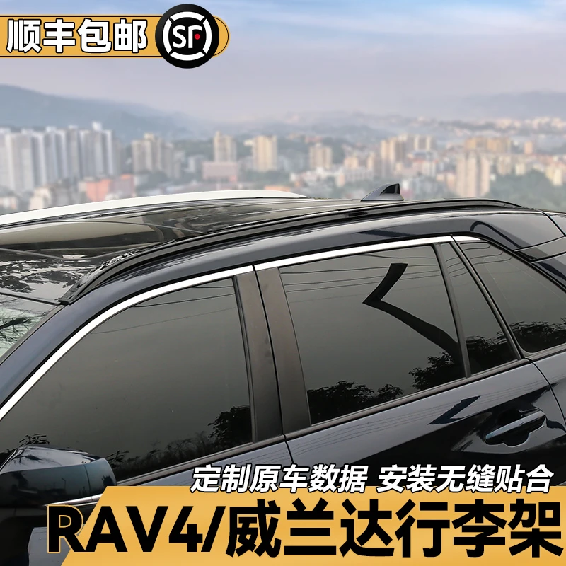 适用于20-25款荣放 RAV4行李架威兰达专用车顶行李架汽车铝合金