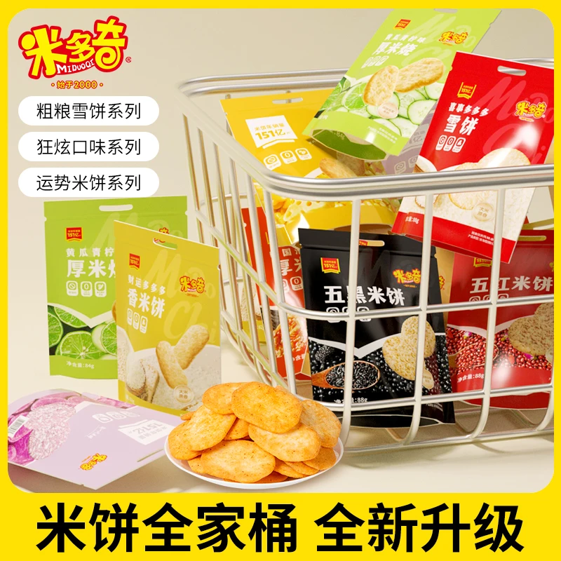 米饼全家桶精致定量装